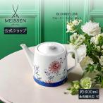 マイセン ポット 容量約600ml 「ブルーミー ライン」 ブルーオニオン285周年記念 プレゼント 普段使い おしゃれ マイセン公式/日本総代理店