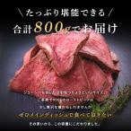 ローストビーフ お得な2個セット プレミアム 炭火焼き 400g×2 国産牛 メス牛 冷蔵 送料無料 専用ソース付き お取り寄せ 大容量 800g ギフト 贈答品