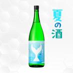 酔鯨純米大吟醸なつくじら原酒180...