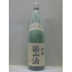 梁山泊りょうざんぱく 吟醸 1800ml