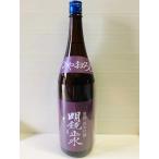 明鏡止水　特撰　純米吟醸　ひやおろし　1800ml