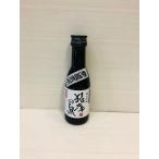 楽國信州　猿庫さるくらの泉　純米吟醸　180ml