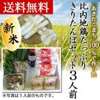  подарок по случаю конца года бесплатная доставка соотношение внутри земля курица Киританпо кастрюля комплект 3 порции [ Akita Киританпо сверло язык po кастрюля ... гурман . земля производство сувенир . данный земля замечательная вещь . производство ]