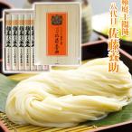八代 佐藤養助 稲庭うどん［木箱入］ (MYS-30) 7人前（うどん80g×7束）【饂飩 うどん 稲庭うどん ギフト 稲庭饂飩 お歳暮 ギフト 歳暮 中元】