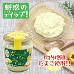 [ Chiaki еда ] Akita белый бог чеснок использование чеснок масло mayo.[ соотношение внутри земля куриное яйцо использование ] Akita ...AKITA белый бог чеснок масло майонез .. чеснок dip 