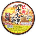 【トヤマフーズ】秋田十文字カップ中華［味噌味］秋田 あきた アキタ 熱湯４分 カップめん 即席めん 即席 中華そば 中華 ラーメン らーめん 麺 味噌 みそ 十文字