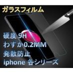 本日SALE/送料無料[iphone5/5s/se対応 4インチ]【 iphone ブルーライトカット 強化ガラス 0.2mm 硬度9H】iphone SE iphone5 iPhone5s ガラスフィルム フィルム