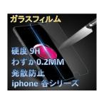お試し/送料無料【iphone 強化ガラス 薄型 9H 耐衝撃】 iphone16 15 14 13 12 11 iphoneXR iphone8 plus SE3 SE2 15plus iphone12 13 mini ガラスフィルム