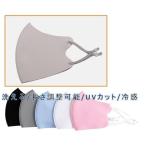 ショッピング夏用マスク 特売品/送料無料 [マスク 冷感仕様 耳紐調整 大人用 グレー限定]  冷感マスク ひんやり マスク 洗える 抗菌 立体 花粉対策 洗える 3D 夏用 UVカット 蒸れにくい