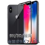 特売品【全面保護 ソフトフレーム ガラスフィルム 0.2MM 9H 3D 黒限定】 iphone15 iphone14 plus XR iphone13 pro MAX 12 13 mini SE2 SE3 全面 強化ガラス