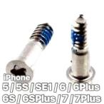 新品iPhone 5 / 5S / SE1 / 6 / 6Plus 6S / 6SPlus / 7 / 7Plus ボトムスクリュー 星型ネジ 2本 1SET /