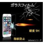 Sお試し/送料無料【iphone 強化ガラス 薄型 9H 耐衝撃】5S SE2SE3 14 plus iphone11 iphone6/7/8 iphone15 pro MAX iphoneXR 12 13 mini ガラスフィルム