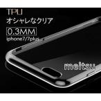 ショッピングiphone7 plus ケース 本日セール【iphone7plus/8plus専用/5.5インチ】【TUP シリコン ソフトケース 透明 薄型】iphone7 プラス ケース 8 plus  カバー