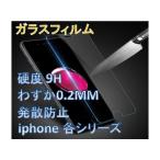 お試し/送料無料/【強化ガラス 薄型 9H 耐衝撃】iphone15 14 13 12 11 SE2 SE3 SE 14 plus iphone11 iphone15 pro max iphoneXR 12 13 mini ガラスフィルム