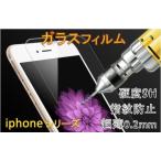 お試し/送料無料【 強化ガラス 0.2mm 9H 耐衝撃】 iphone16 15 14 13 12 11 iphone5s iphone8 XS iphoneXR フィルム  SE2 SE3 iphone12 mini ガラスフィルム