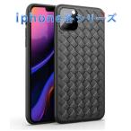 特売品/送料無料【iphone 編み込みデザイン ケース 黒限定 オシャレ】 iphone13 iphone12 pro max 12 13 mini iphone8 SE2 SE3 ソフトケース 編み込 保護カバー