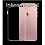 お試し/送料無料【iphone TPU 透明 薄型】 iphone15 14 13 12 11 promax plus 8 XR SE2SE3 ソフトケース iphone11 12 13 mini カバー XR iphone8 クリアケース