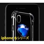 本日SALE【 TPU 透明 衝撃吸収 二重保護】iphone5s ソフトケース iphone11 iphone12 iphone13 pro 13mini XR iphone8 SE2 ケース 耐衝撃 ストラップホール付