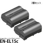 �y���X1�N�ۏ؁z EN-EL15c ���� Li-ion���`���[�W���u���o�b�e���[ �V�i���J�� 2�Z�b�g