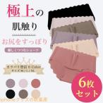 シームレス ショーツ レディース シームレスパンツ 6枚セット かわいい 浅履き スカラップ ラインが出ない くすみカラー インナー オールシーズン