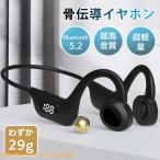 骨伝導イヤホン bluetooth5.2 マイク付き 耳掛け式 ヘッドホン 8時間連続使用 耳を塞がないイヤホン スポーツ トレーニング ワイヤレス 軽量27g 快適な装着感