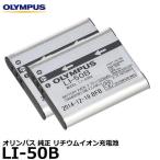 �I�����p�X LI-50B ���`�E���C�I���[�d�r 2�Z�b�g [STYLUS TG-870/TG-860/TG-850/TG-835�Ή�] �V�i���J��   ���X1�N�ۏ�