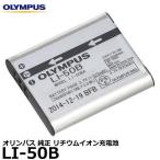 当店1年保証 オリンパス LI-50B リチウムイオン充電池 [STYLUS TG-870/TG-860/TG-850/TG-835対応] 新品未開封