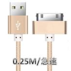 ショッピングiPhone4S 特売品R/送料無料【アルミ合金/ナイロン製/0.25M/急速/gold限定】iphone4 iphone4s 充電ケーブル 3GS 4 4s USBケーブル 断線しにくいタイプ 短い 急速充電