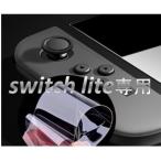 本日SALE【 Nintendo Switch lite フィルム 透明 光沢タイプ 薄い】 ニンテンドー スイッチ ライト フィルム 液晶フィルム 保護 シール クリア