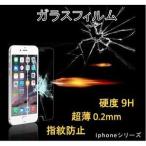 ショッピングiPhone4 おためし品///送料無料【強化ガラス 薄型 9H 耐衝撃】 iphone13 iphone12 iphone6s iphone8 iphoneXR 7 plus iphone11 iphone12 mini SE2 ガラスフィルム