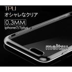 ショッピングiphone7 plus ケース お試し/送料無料【iphone7/8 plus専用/5.5インチ】【アイフォン7 plus ケース TPU 透明 薄型 0.3MM】iphone8 plus 保護カバー