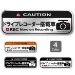 メール便送料無料　ドライブレコーダーステッカー ドラレコステッカー 車載カメラ 後方録画中 防犯 ドライブレコーダー ステッカー シール（大サイズ日本語）
