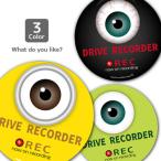 メール便送料無料 ドライブレコーダー ステッカー ドラレコ 搭載車 車載カメラ 録画 車 後方録画中 防犯 ドライブレコーダーステッカー シール（目玉/大サイズ）