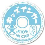  Kids in машина KIDS IN CAR магнит стикер ребенок ..... ( магнитный / молоко бутылка крышка способ KIDS голубой )