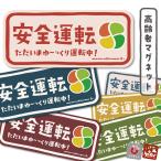 高齢者マーク マグネット 高齢者ステッカー ／シルバーマーク もみじマーク 安全運転 敬老の日 全6色（マグネットタイプ/高齢者ys）