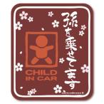 .. разместить на .. детский in машина стикер baby in машина CHILD IN CAR младенец baby in car( стикер модель /. фасоль адзуки )