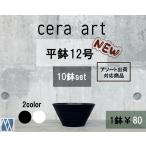  цветочный горшок pra горшок Sera искусство flat горшок 12 номер 10 горшок комплект цвет ассортимент возможно 