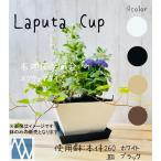 色組み合わせ自由！Laputa Cup 260 本体+皿セット