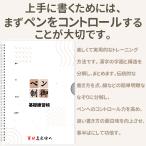 【動画あり】ペン制御ー字が上手くなるための裏技ー基礎練習帳 子供も大人も楽しく！簡単に始められる！百日美文字へ トレーニング 習字 書道 実用新案登録製品