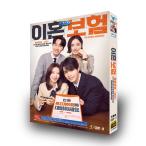 日本語字幕 韓国ドラマ「離婚保険」DVD Blu-ray BOX 全話収録