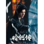 日本語字幕無し 中国ドラマ 華ドラ「暗河伝」DVD Blu-ray BOX 全話収録