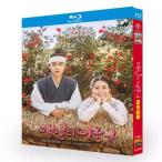 日本語字幕 韓国ドラマ「100日の郎君様」Blu-ray BOX 全話収録