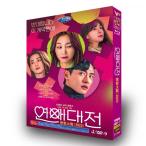 日本語吹き替え 日本語字幕 韓国ドラマ「その恋、断固お断りします」DVD BOX 全話収録
