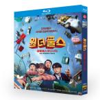 日本語吹き替え 日本語字幕 韓国ドラマ「ワンダーフールズ」Blu-ray BOX 全話収録