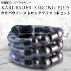 カリバウアー★Strong Plus（ストラップ付）★返金保証★KariBauer★仮性包茎矯正リング★早漏