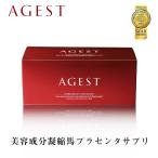 【公式】AGEST エイジスト インナービューティーサプリメント 1箱30包入り 馬プラセンタ プラセンタサプリ プラセンタ サプリメント