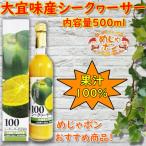 シークワーサー 青切り ジュース 沖縄 飲料 大宜味産 シークヮーサー 500ml 12本セット