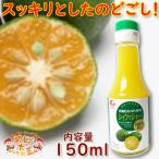 シークワーサー 原液 シィクヮシャー 100%果汁 150ml ×1本 比嘉製茶  沖縄県産100%使用 おすすめ