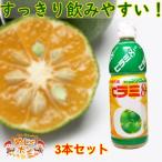 シークワーサー 原液 沖縄  シークワーサージュース JAおきなわ ヒラミ8 500ｍｌ3個セット 送料無料 おすすめ