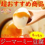 お土産 おすすめ ジーマーミ豆腐 沖縄県産 琉球ジーマーミ豆腐80ｇ×10個セット ハドムフードサービス